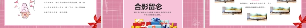礼盒风格企业员工生日会PPT模版 (2).pptx
