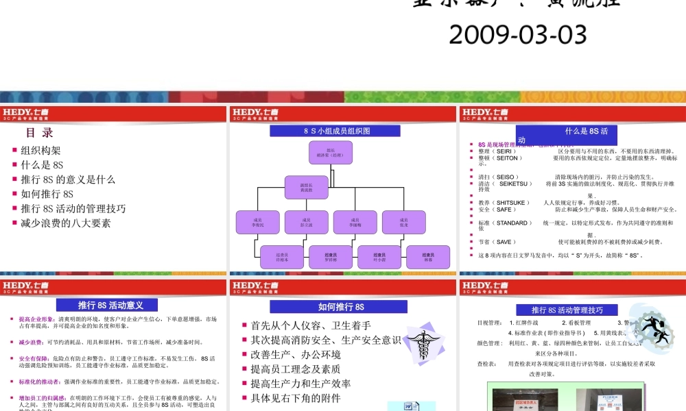 8S执行方案 (2).ppt