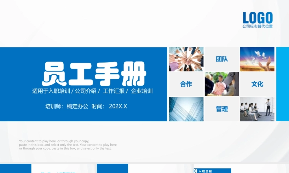 01-员工手册 (3).pptx