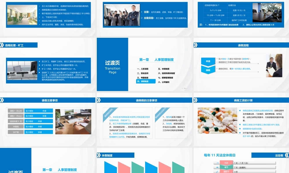 01-员工手册 (3).pptx