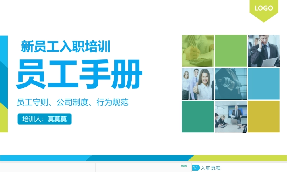 12-员工手册 (3).pptx