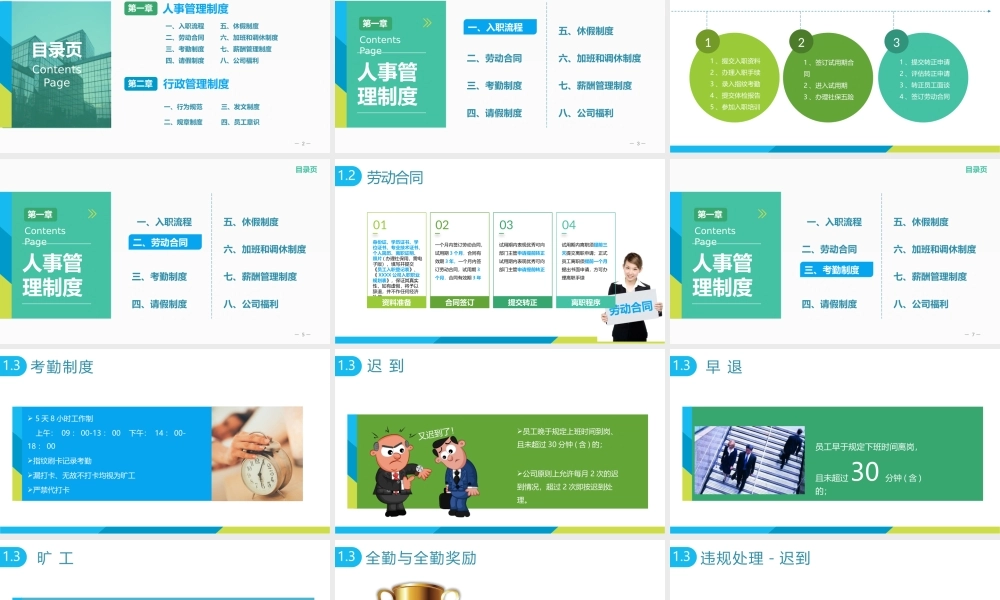 12-员工手册 (3).pptx