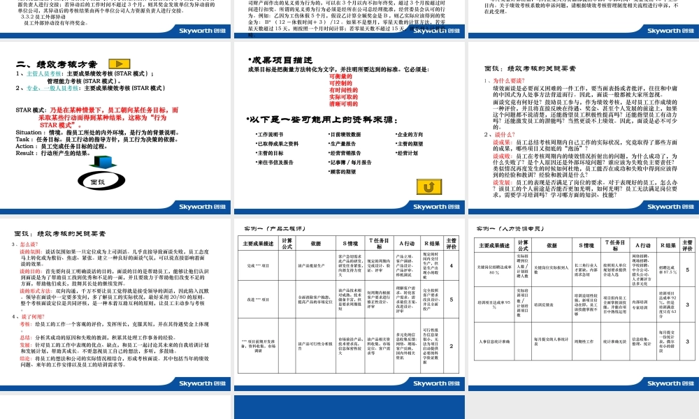 【家电行业】创维年度年终奖发放办法暨绩效考核方案 (2).ppt