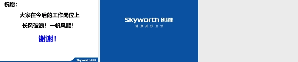 【家电行业】创维年度年终奖发放办法暨绩效考核方案 (2).ppt