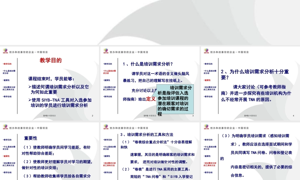 SIYB培训周期（第三步培训需求分析） (4).ppt