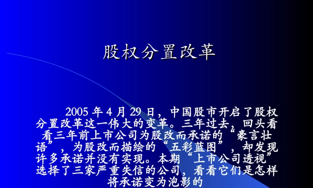 股权改革 (3).ppt