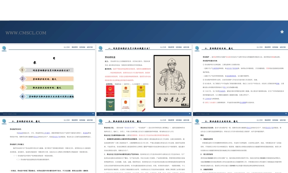 劳动保护与员工职业安全卫生 (2).ppt