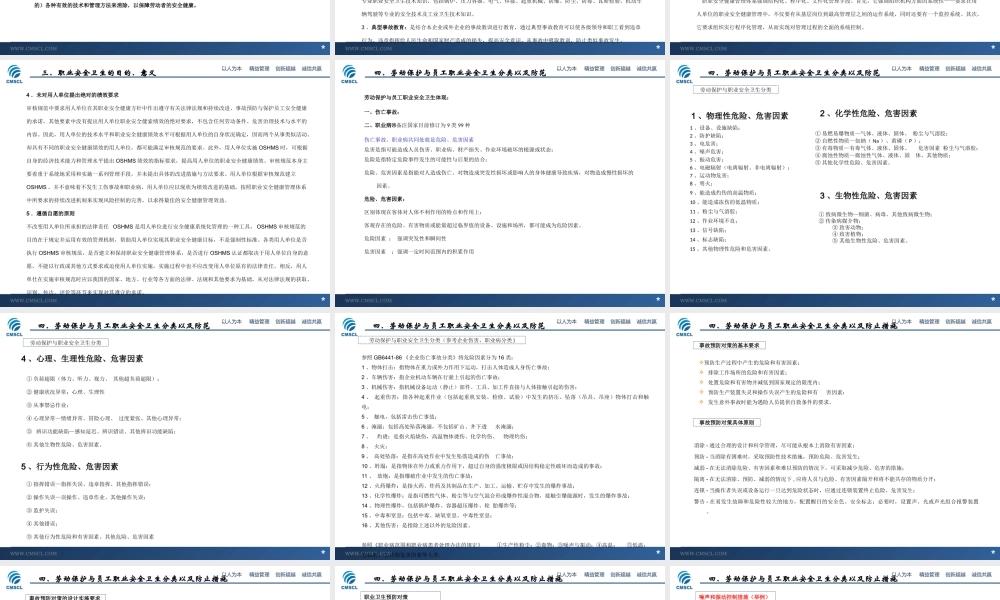 劳动保护与员工职业安全卫生 (2).ppt