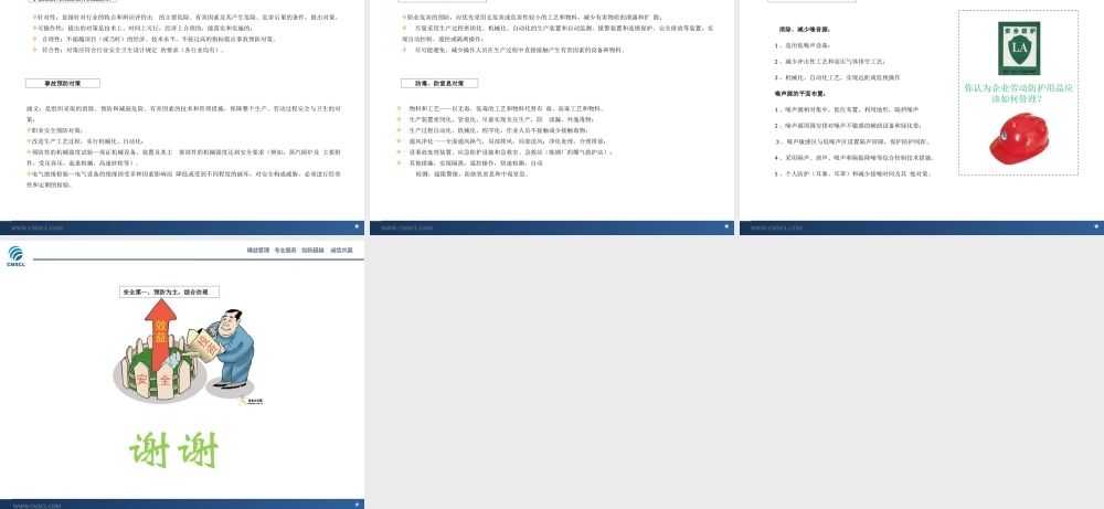 劳动保护与员工职业安全卫生 (2).ppt