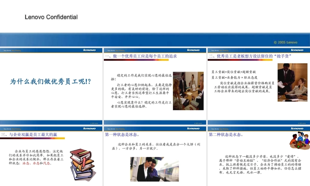 39 _联想员工素质教育-做一名优秀的员工 (3).ppt