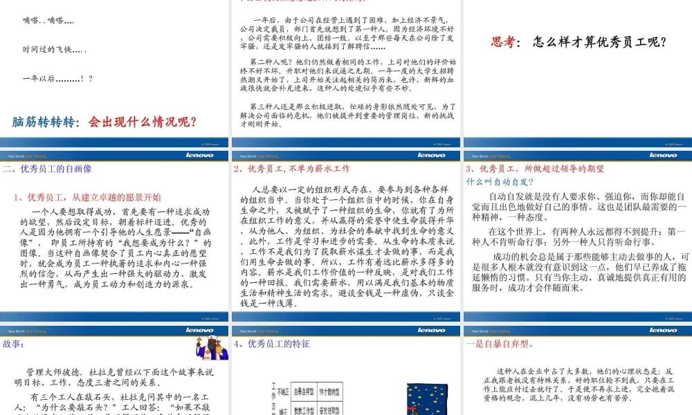 39 _联想员工素质教育-做一名优秀的员工 (3).ppt