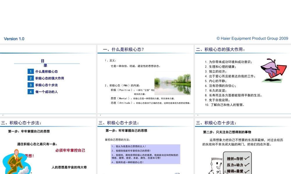50 _员工积极心态演讲版 (3).ppt