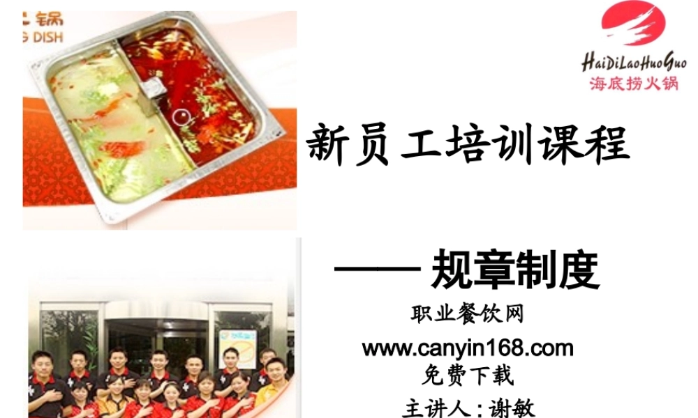 34 _海底捞-新员工培训 (3).ppt