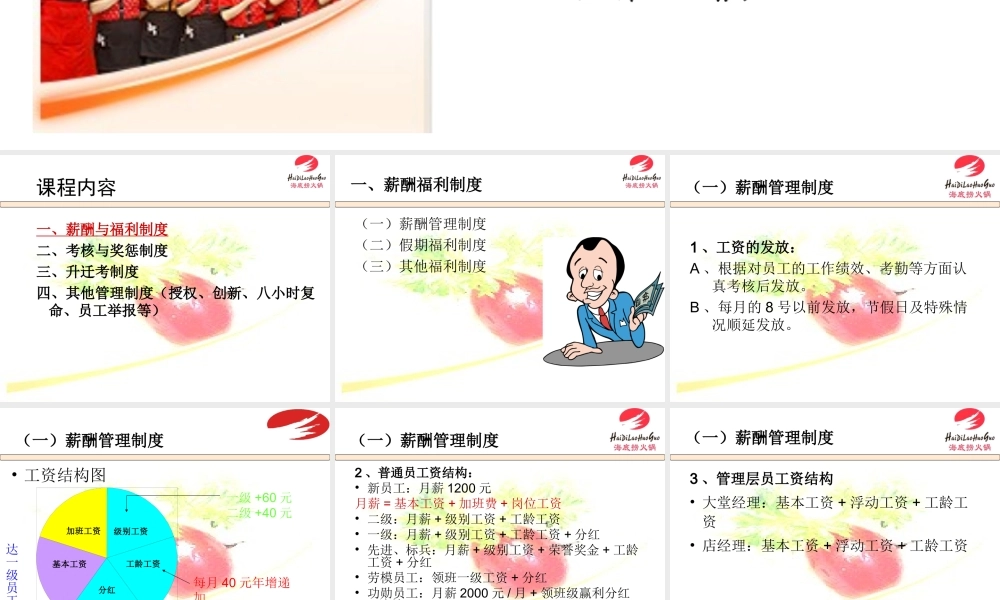 34 _海底捞-新员工培训 (3).ppt