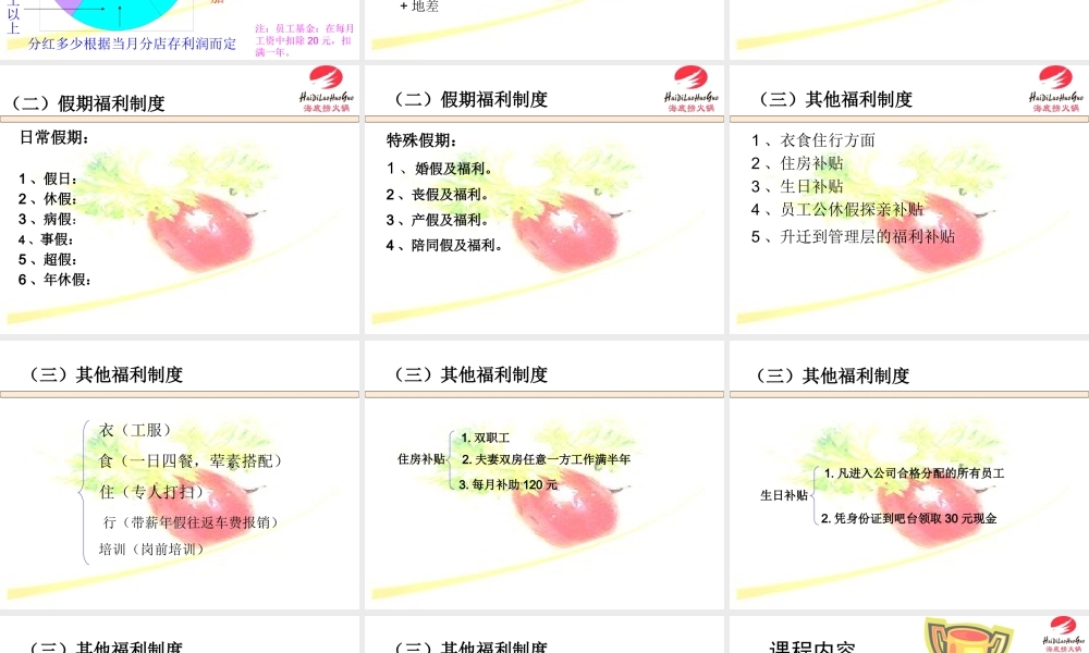34 _海底捞-新员工培训 (3).ppt