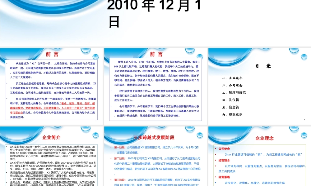 公司新员工入职培训 (3).ppt