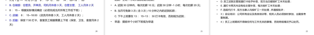 公司新员工入职培训 (3).ppt