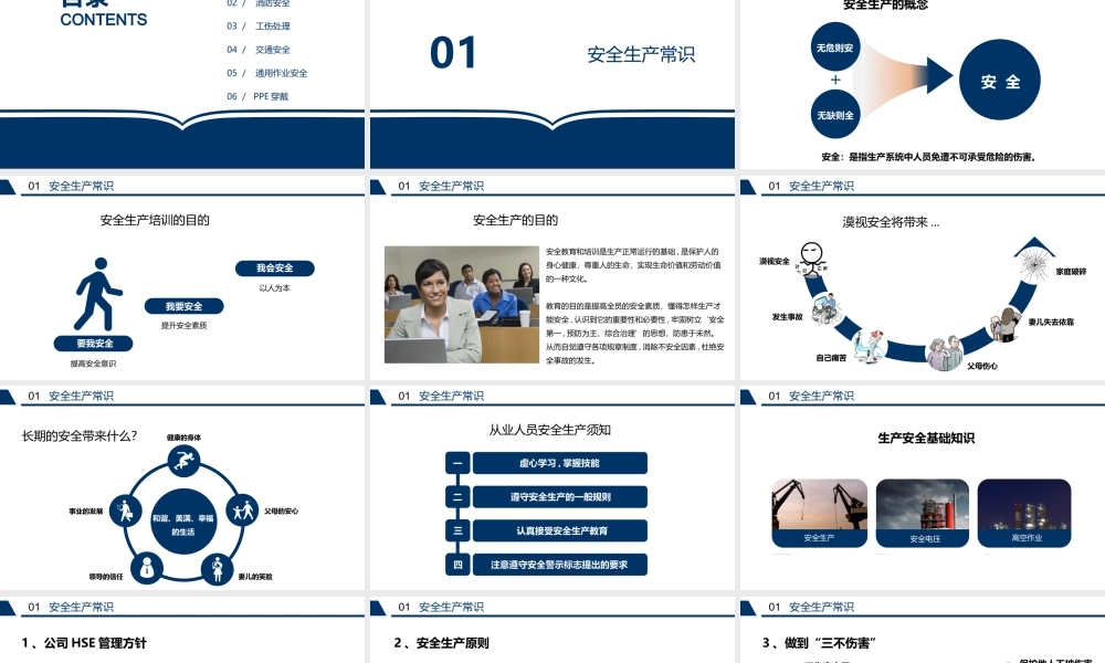 25.1 公司级安全培训PPT (2).pptx