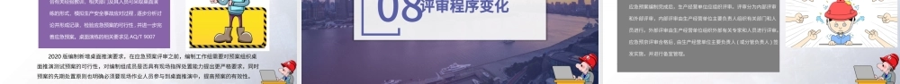 12280 《应急预案编制导则》内容解读 (2).pptx