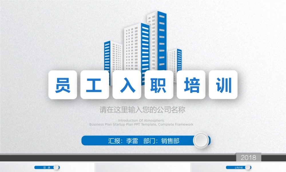 13-新员工入职培训 (3).pptx