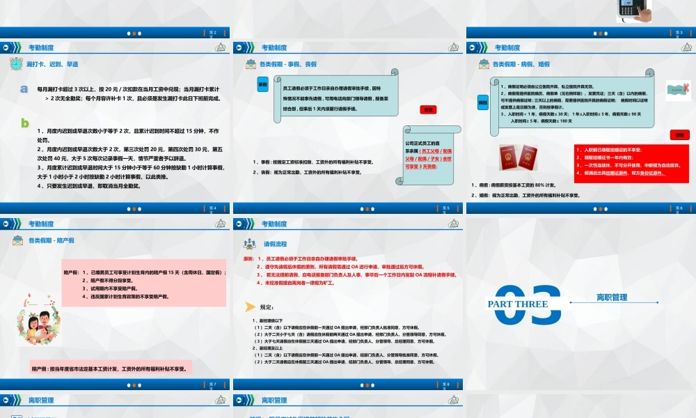 14-员工手册 (3).pptx