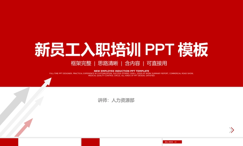 2-新员工入职培训 (3).pptx