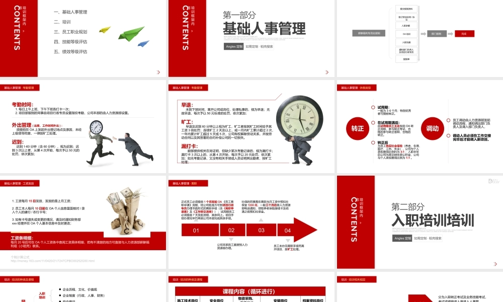 2-新员工入职培训 (3).pptx