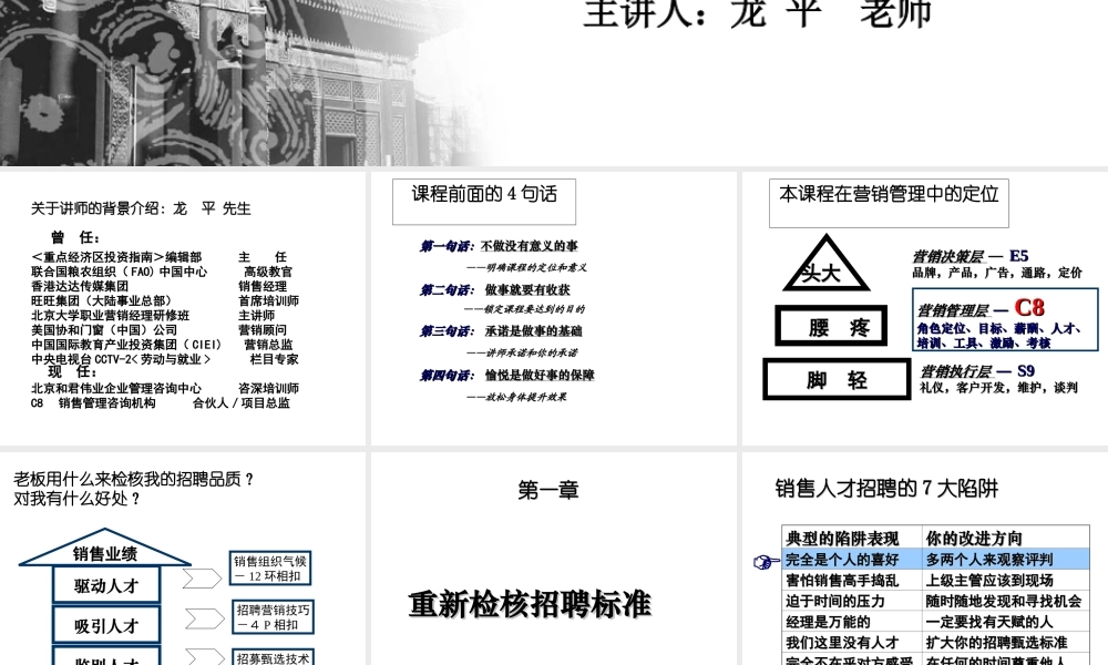8-慧眼识鹰：销售人才的甄选与诊测技术62页 (2).ppt
