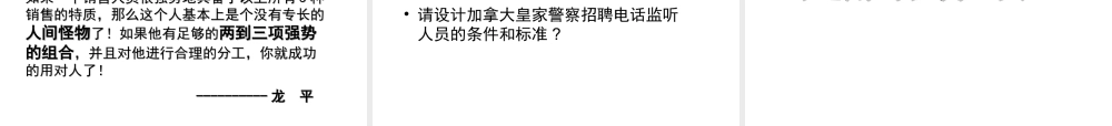 8-慧眼识鹰：销售人才的甄选与诊测技术62页 (2).ppt