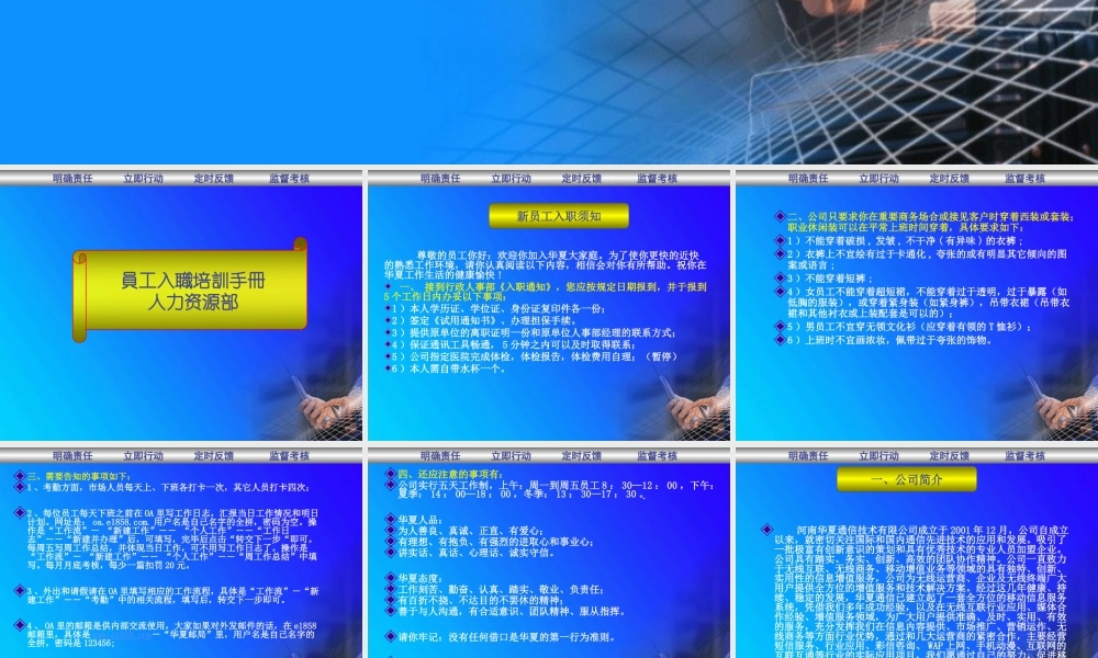某某通信有限公司员工入职培训手册（PPT 61页） (2).ppt