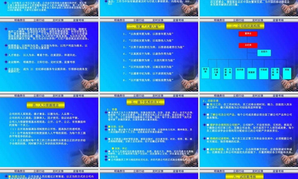 某某通信有限公司员工入职培训手册（PPT 61页） (2).ppt