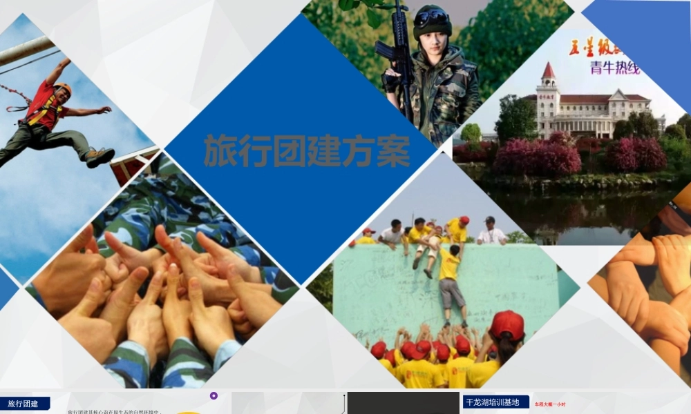 【全年行事历】旅行团建活动方案 (5).pptx