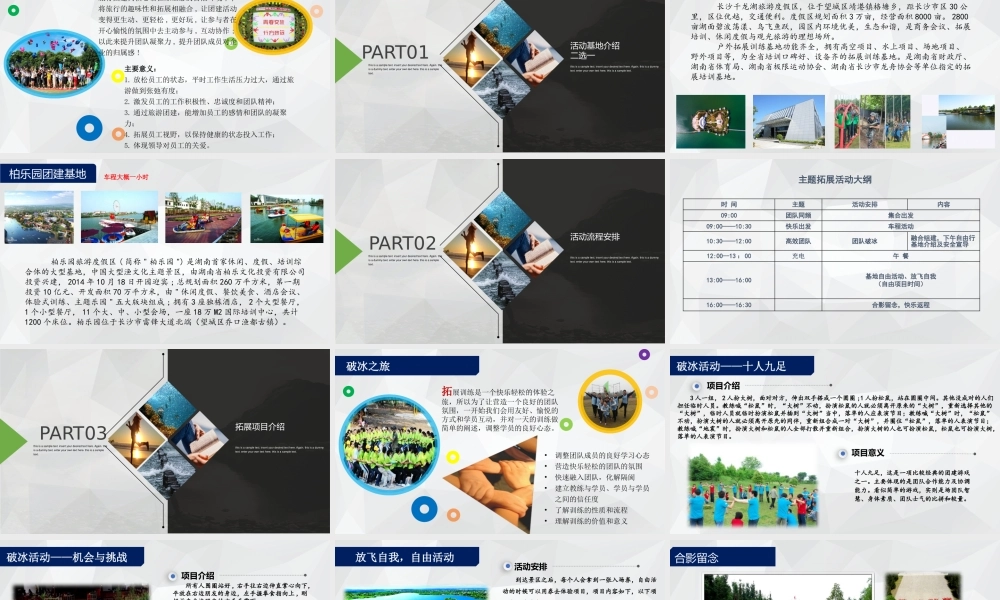 【全年行事历】旅行团建活动方案 (5).pptx