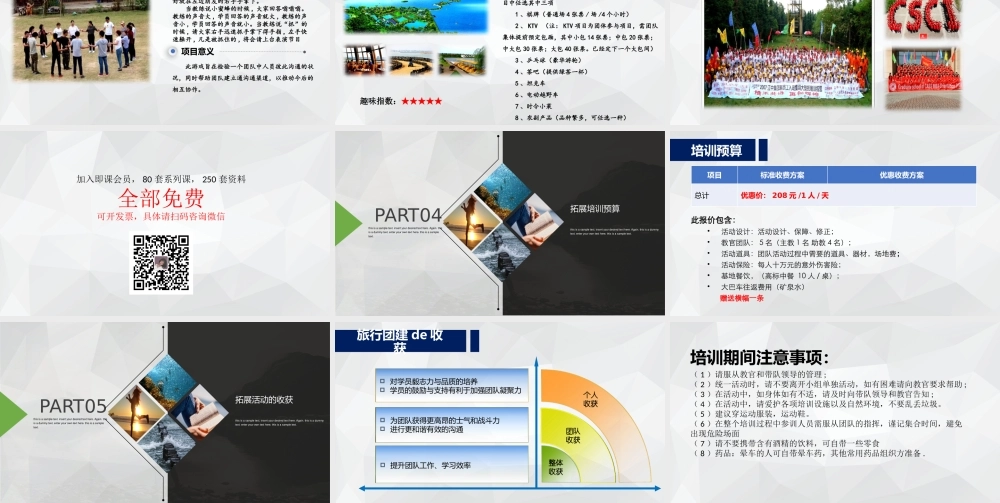 【全年行事历】旅行团建活动方案 (5).pptx