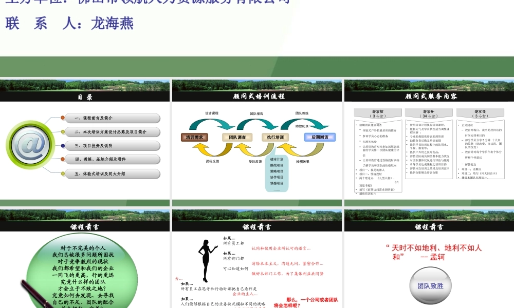 户外拓展方案 (6).ppt