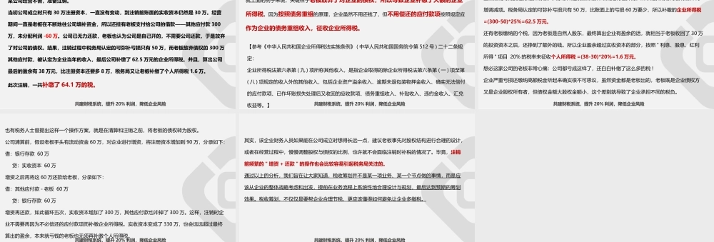 宏酷财税-[案例]注销前补税动作可避税 (2).ppt