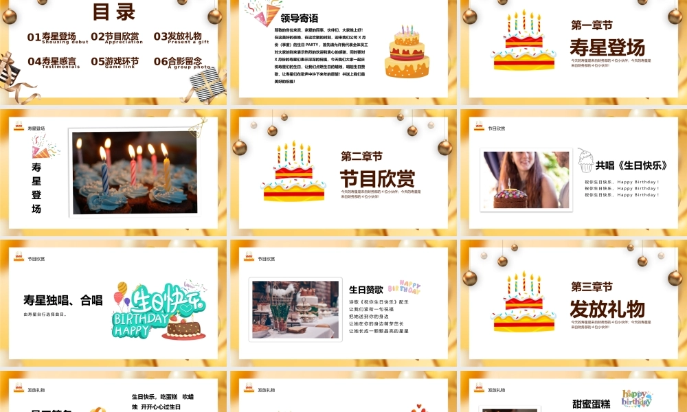 生日会策划 (4).pptx