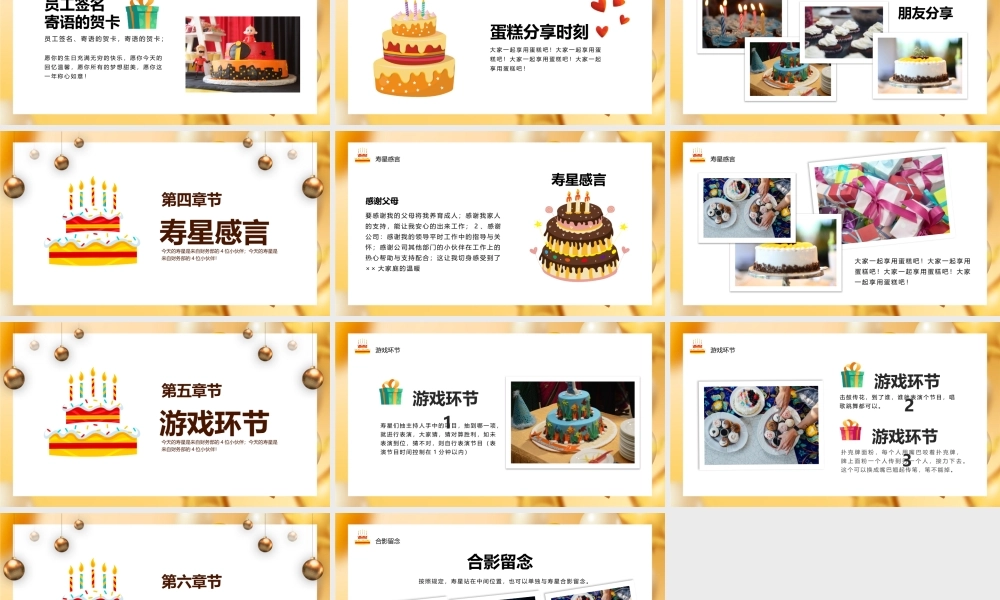 生日会策划 (4).pptx