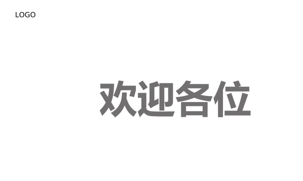 33 _公司入职培训PPT模板（拿来就用） (3).ppt