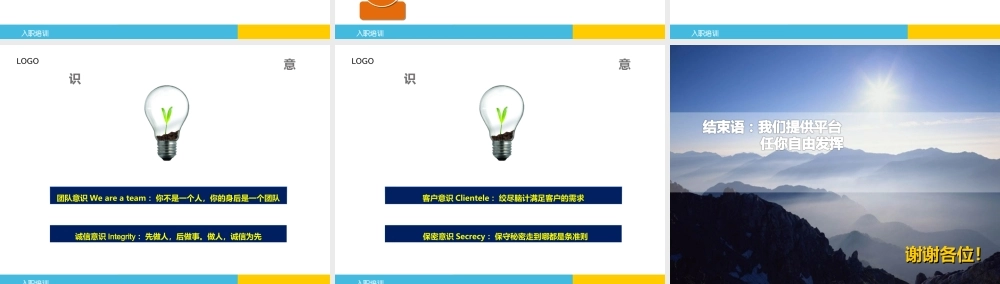 33 _公司入职培训PPT模板（拿来就用） (3).ppt