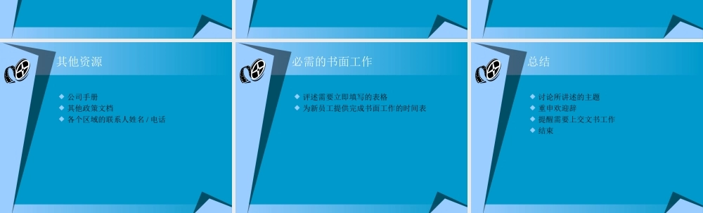 48 _新员工入职培训模板实用 (3).ppt