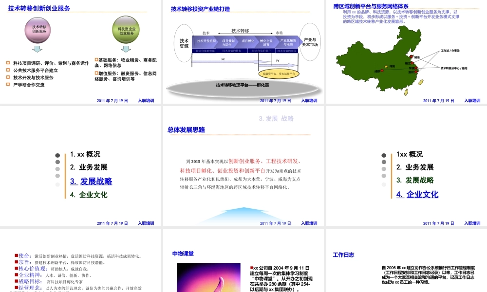 公司介绍(入职培训) (3).ppt