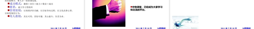 公司介绍(入职培训) (3).ppt