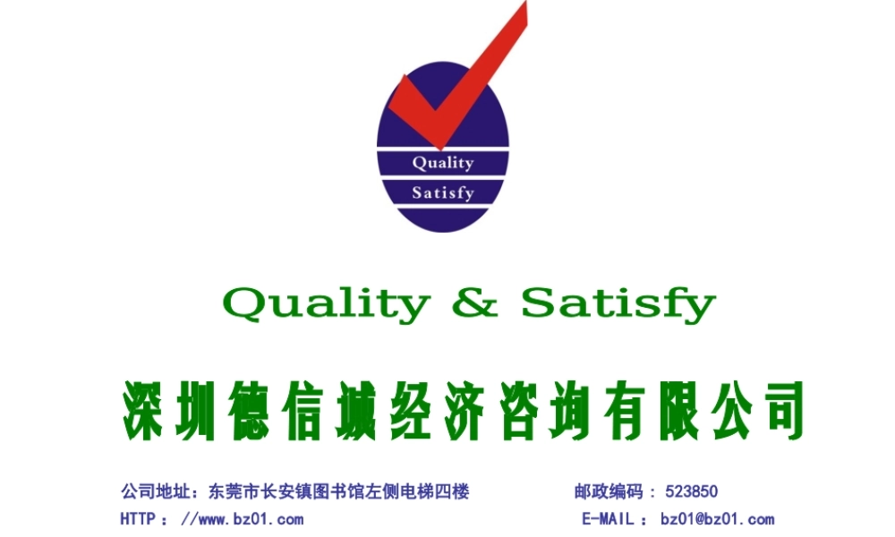 东莞企业7S现场管理知识 (2).ppt