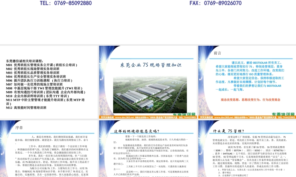 东莞企业7S现场管理知识 (2).ppt
