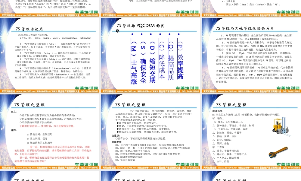 东莞企业7S现场管理知识 (2).ppt