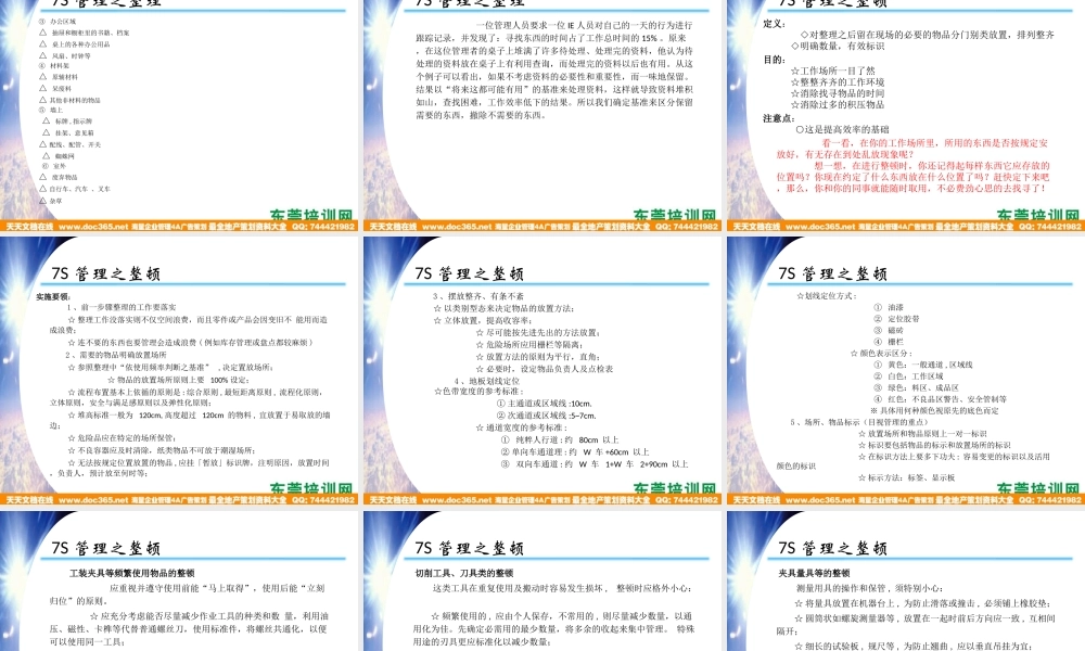 东莞企业7S现场管理知识 (2).ppt
