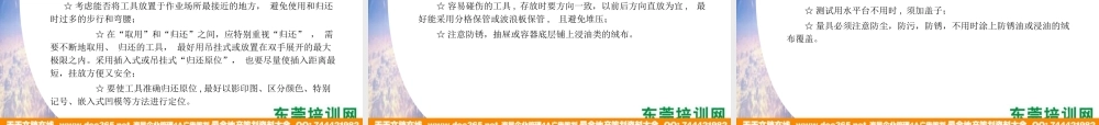 东莞企业7S现场管理知识 (2).ppt