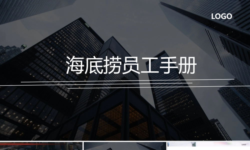 11-员工手册 (3).pptx