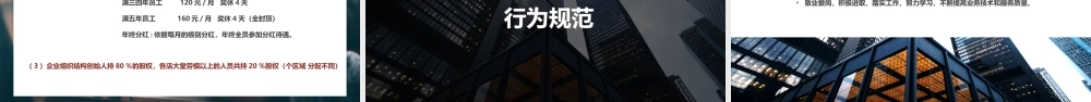 11-员工手册 (3).pptx